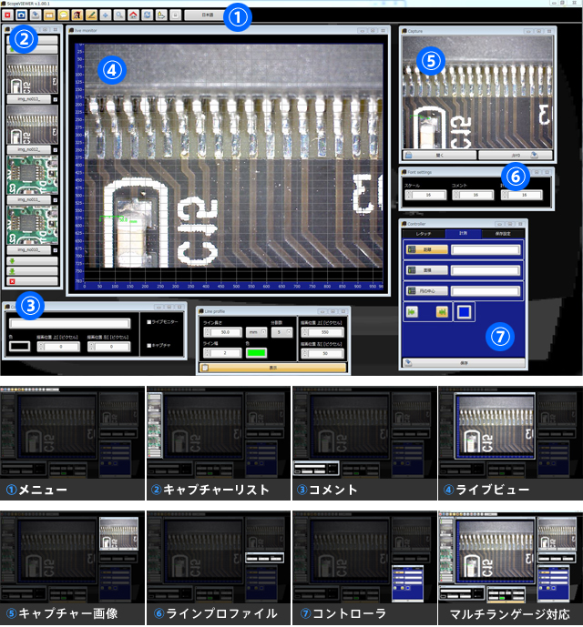 ScopeVIEWERキャプチャ画像
